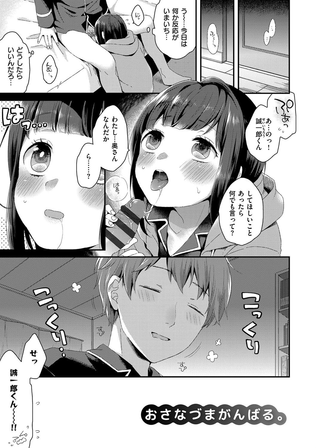Ikenai Koto Shitai page 11 full
