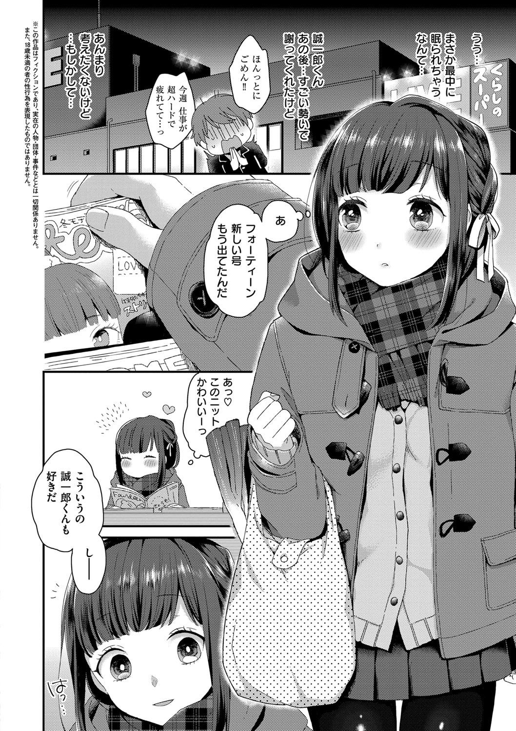 Ikenai Koto Shitai page 12 full