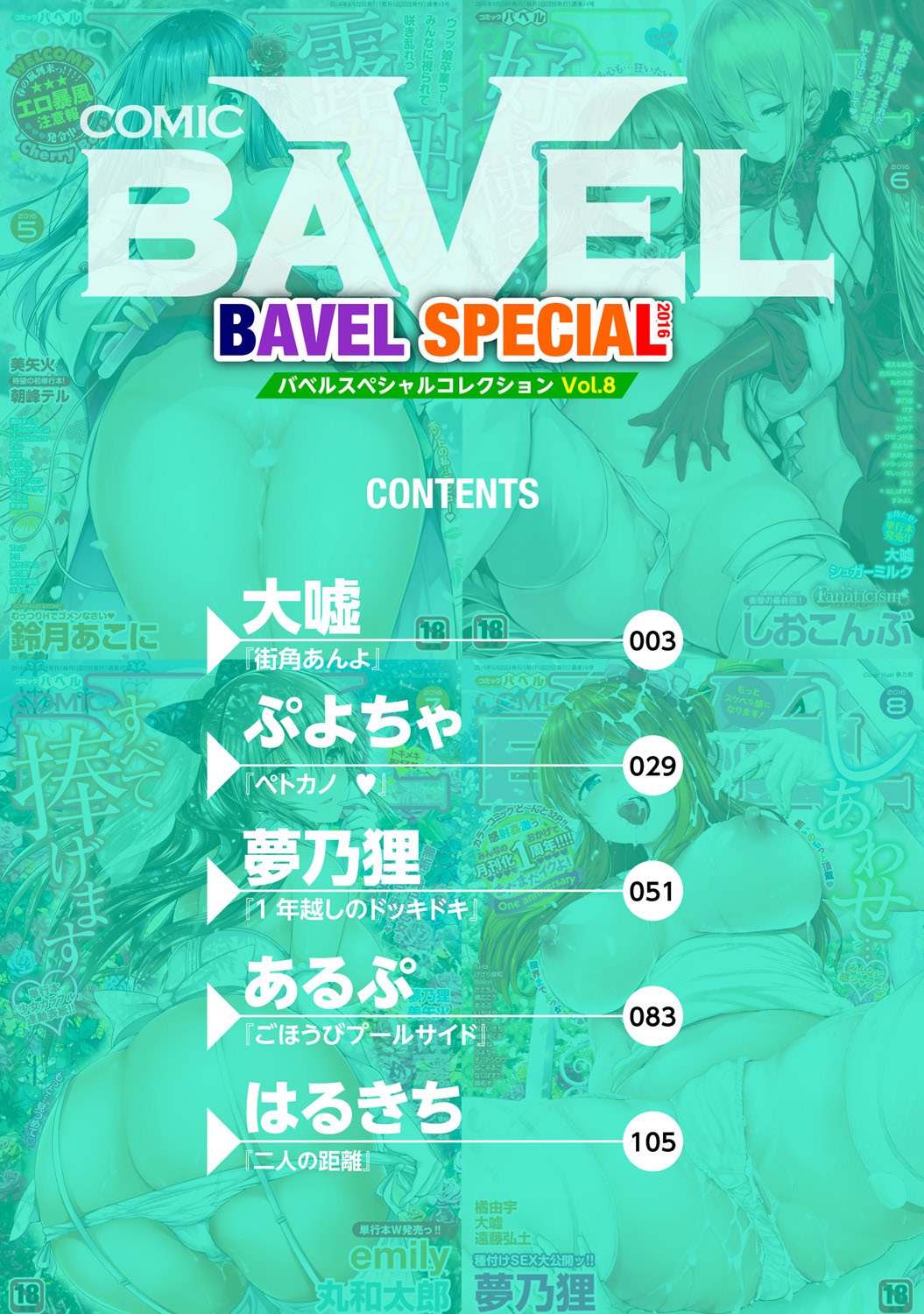 COMIC BAVEL SPECIAL COLLECTION VOL. 8 page 2 full