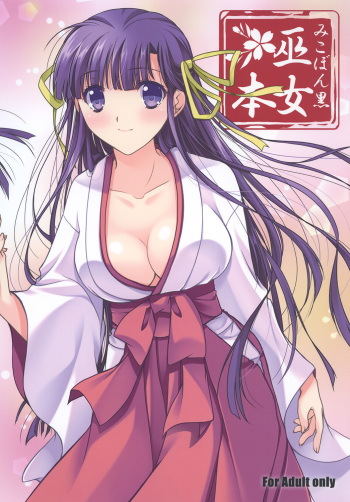 [Akai Shougeki (Yamamoto Kazue)] Mikohon Kuro [Digital] cover