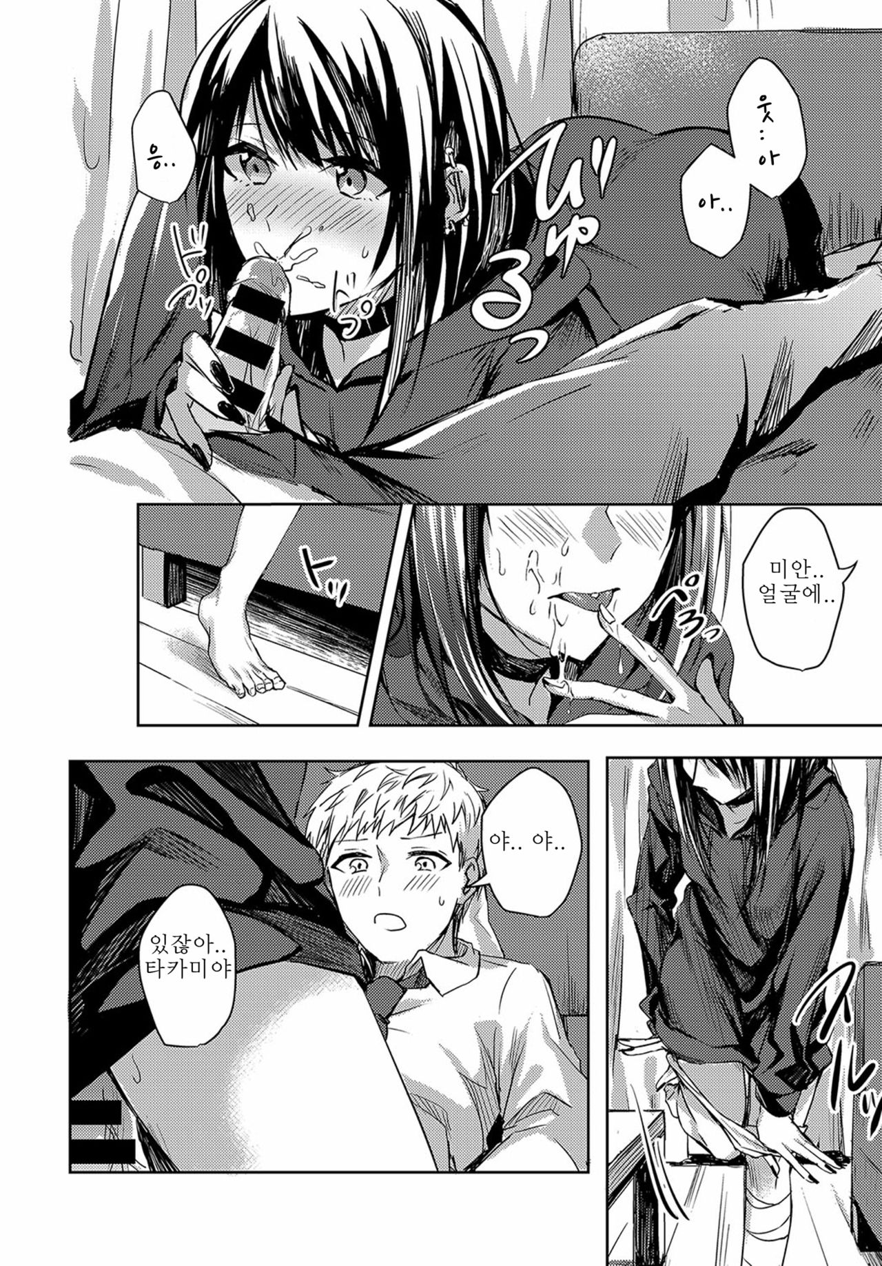 Kimi to Itami wo Wakachi "AI" tai | 너의 아픔까지 사랑하리 page 10 full