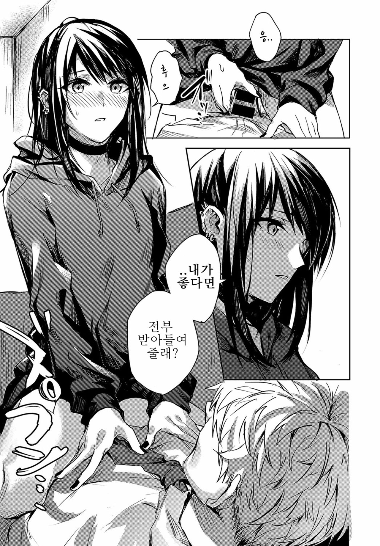 Kimi to Itami wo Wakachi "AI" tai | 너의 아픔까지 사랑하리 page 11 full