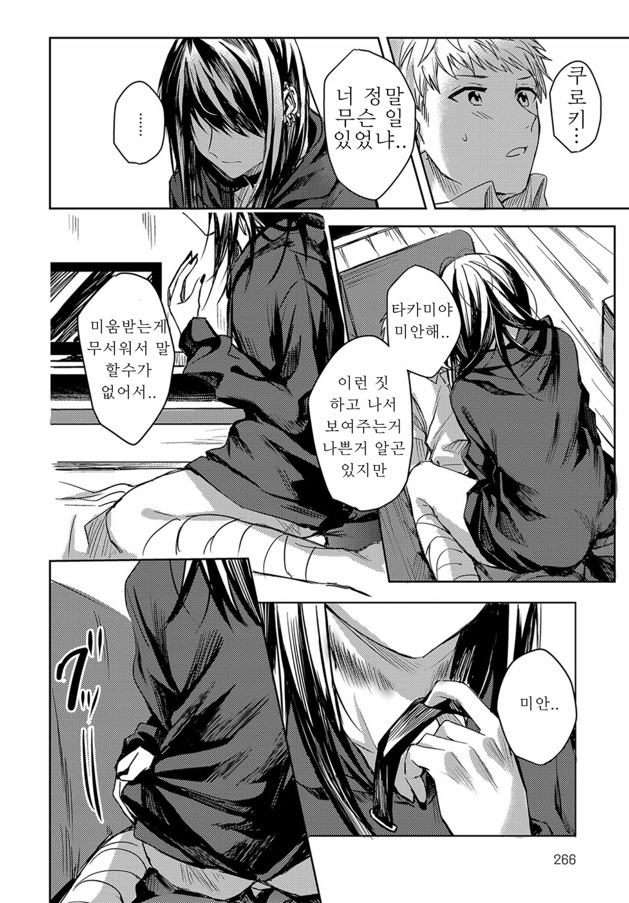 Kimi to Itami wo Wakachi "AI" tai | 너의 아픔까지 사랑하리 page 12 full