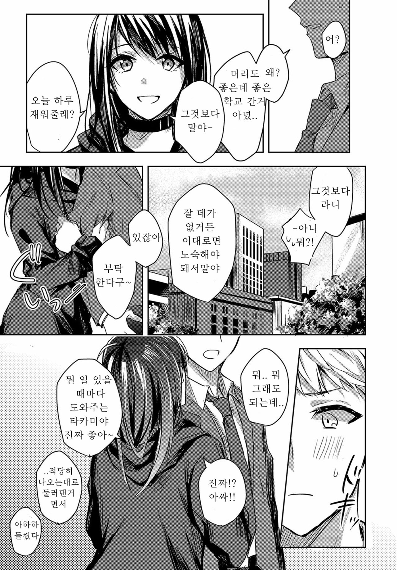 Kimi to Itami wo Wakachi "AI" tai | 너의 아픔까지 사랑하리 page 3 full