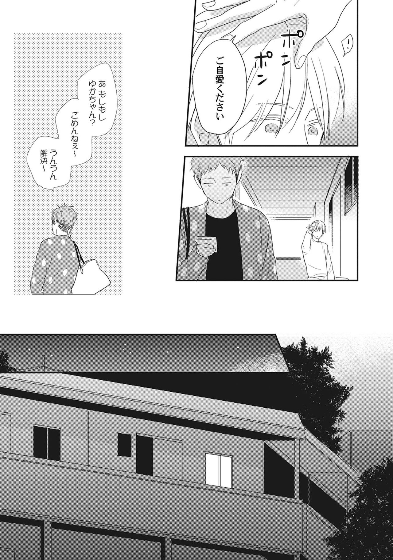Kimagure Goshujin to Oshikake Neko page 11 full
