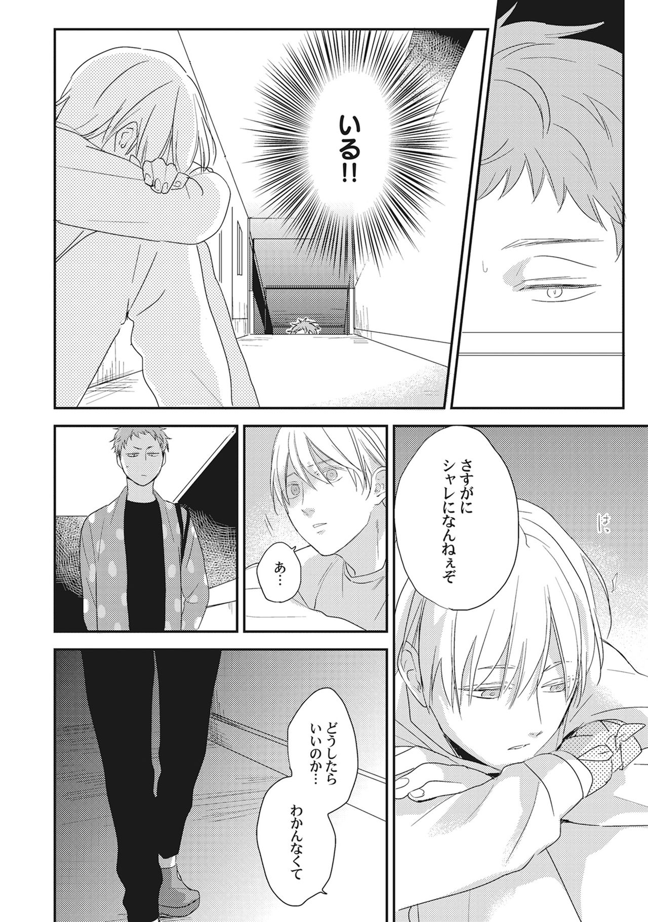Kimagure Goshujin to Oshikake Neko page 12 full
