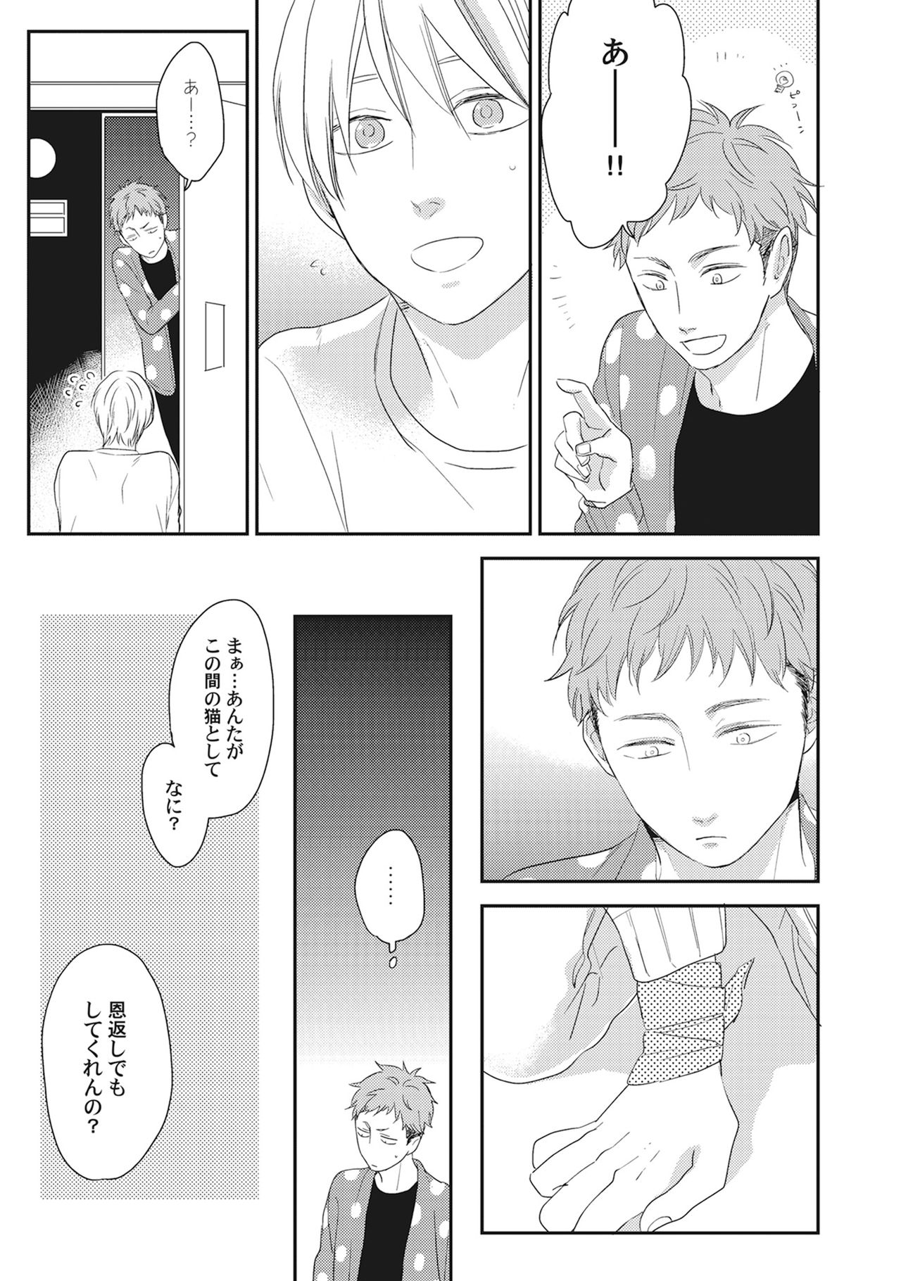 Kimagure Goshujin to Oshikake Neko page 9 full