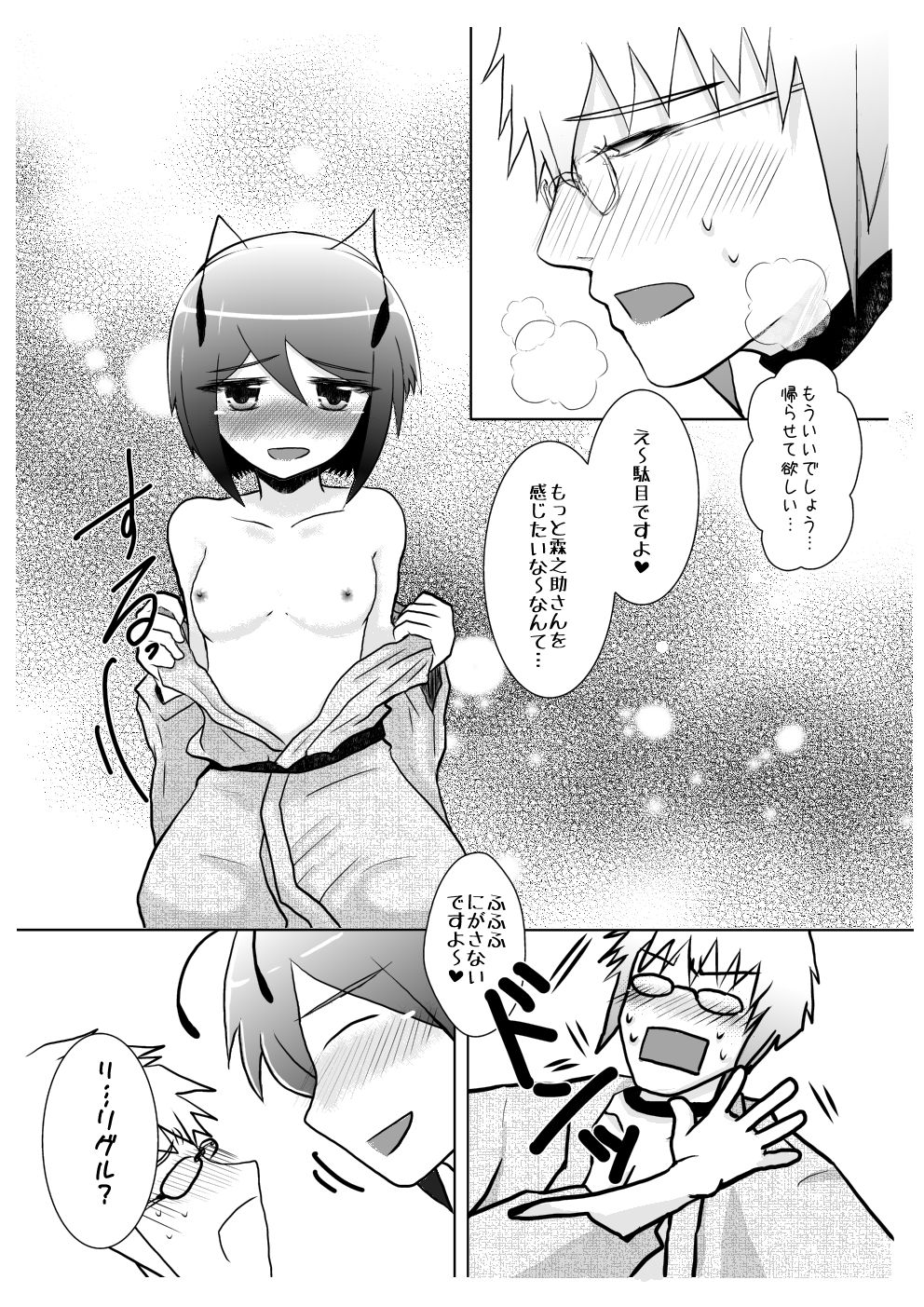 Horoyoi Yukata YuuWrig to Icha Love page 11 full