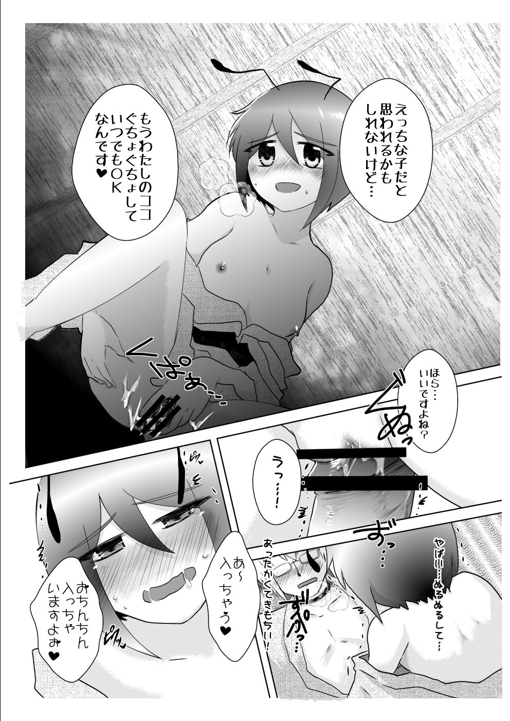 Horoyoi Yukata YuuWrig to Icha Love page 12 full