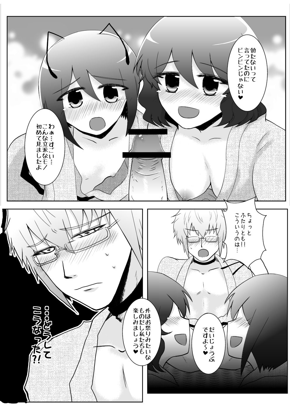 Horoyoi Yukata YuuWrig to Icha Love page 3 full