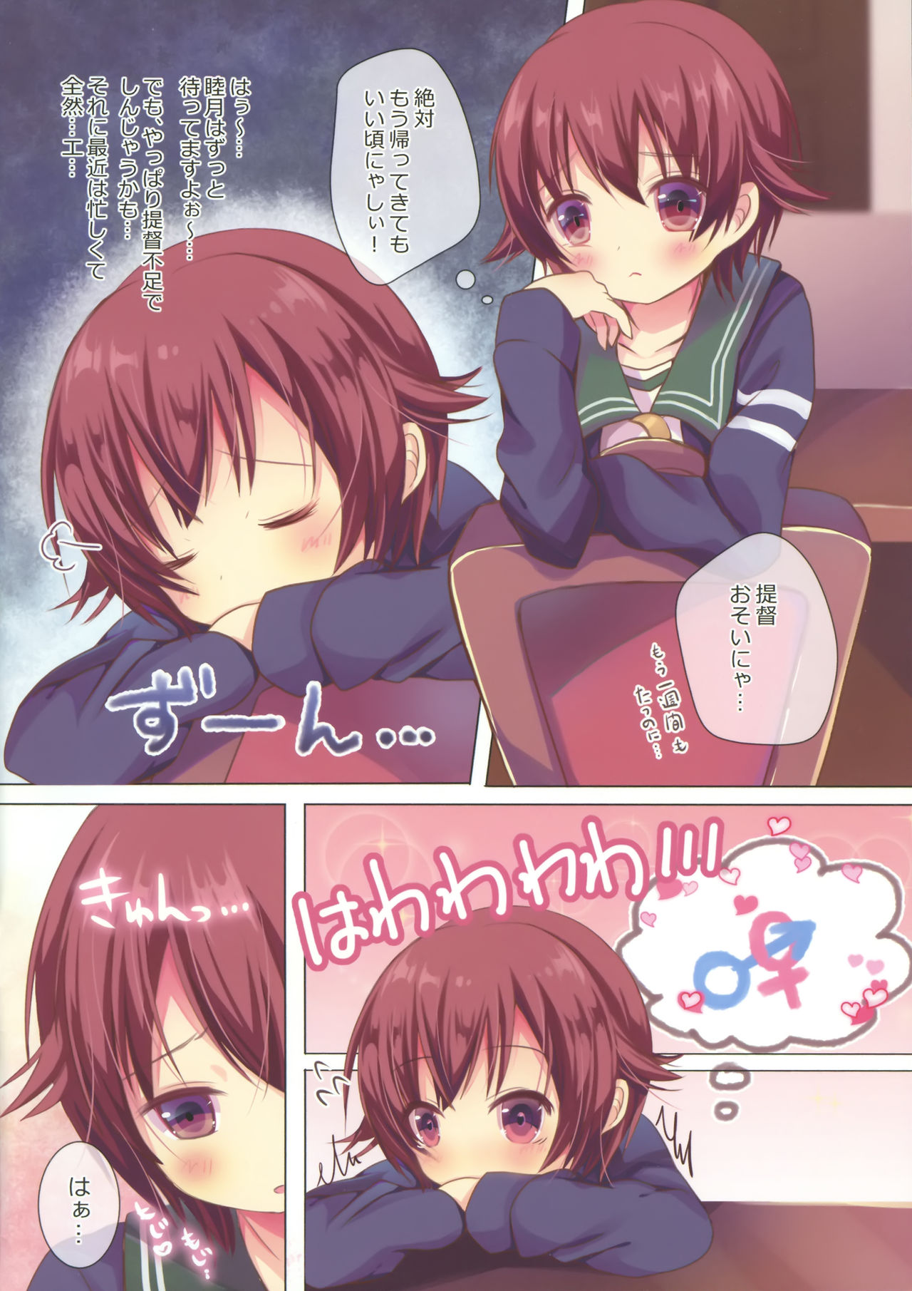 Mutsuki-gata Gohoushi Jijou page 2 full