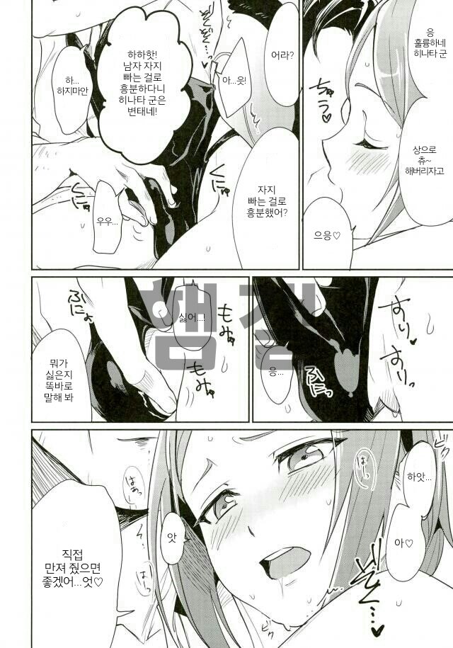 Himitsu Kyouyuu page 11 full