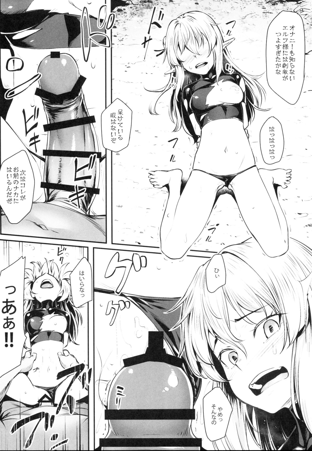 Orc ni Torawareta Elf wa page 11 full