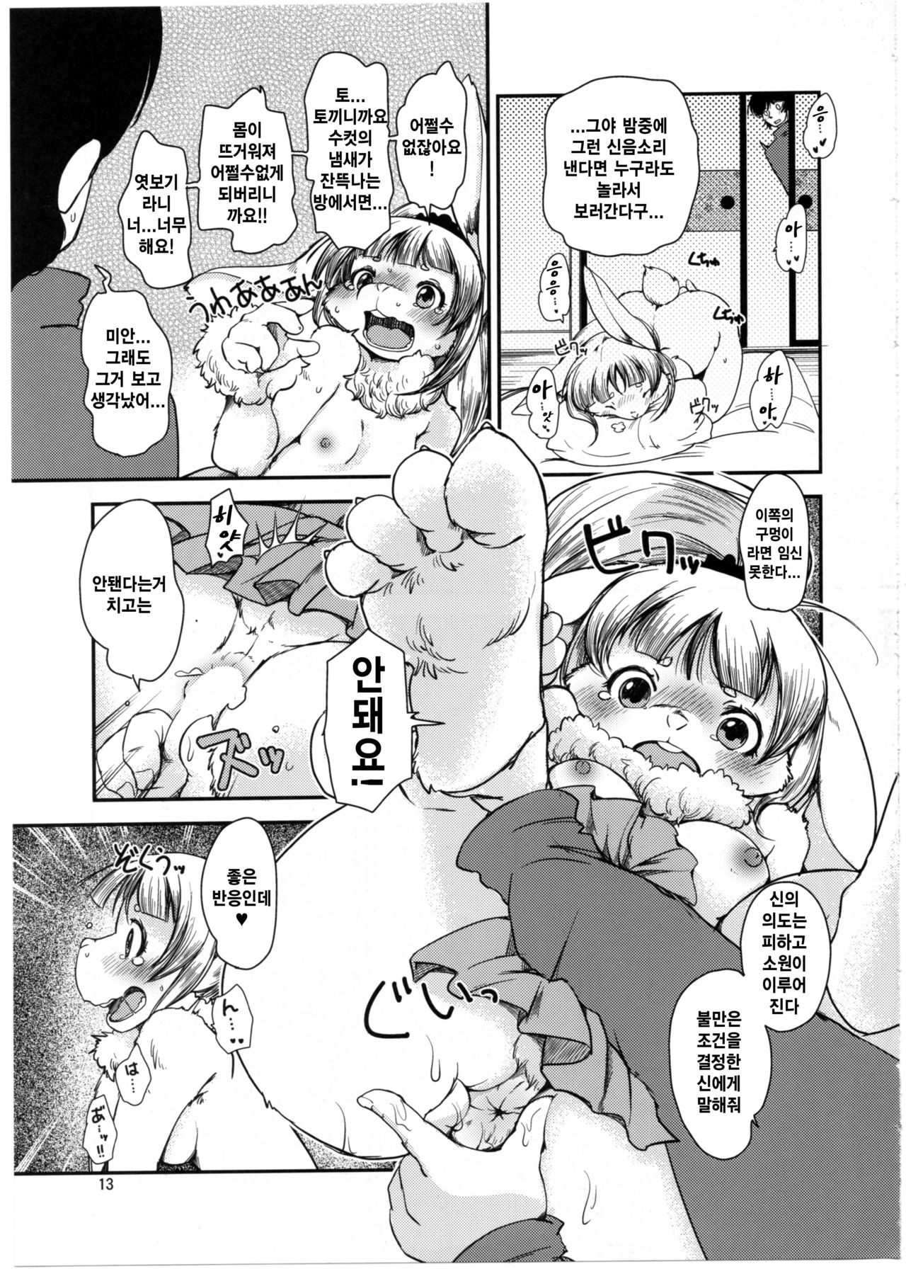 Mononoke Yome 4 | 원령신부 4 page 12 full