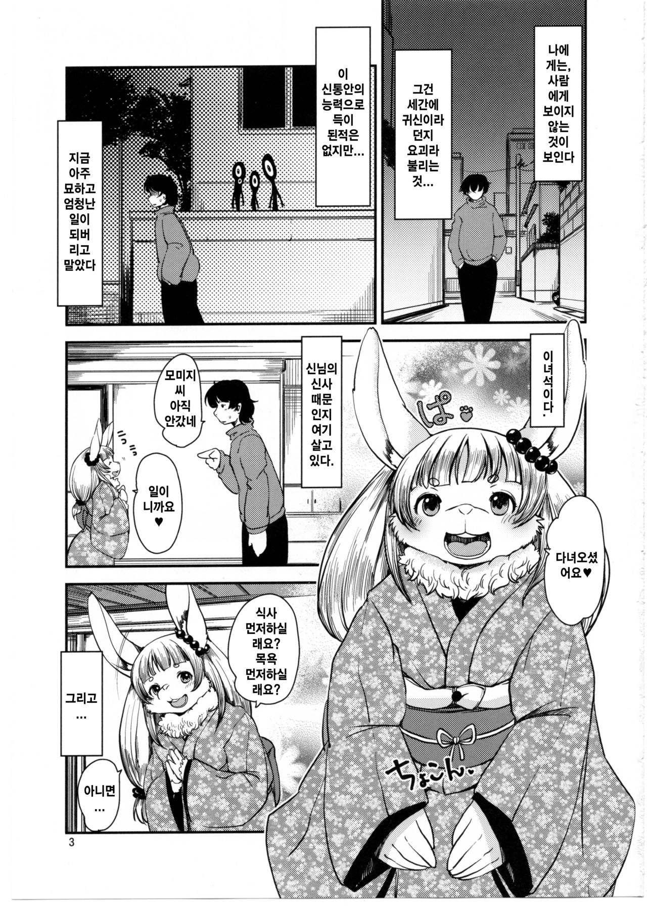 Mononoke Yome 4 | 원령신부 4 page 2 full