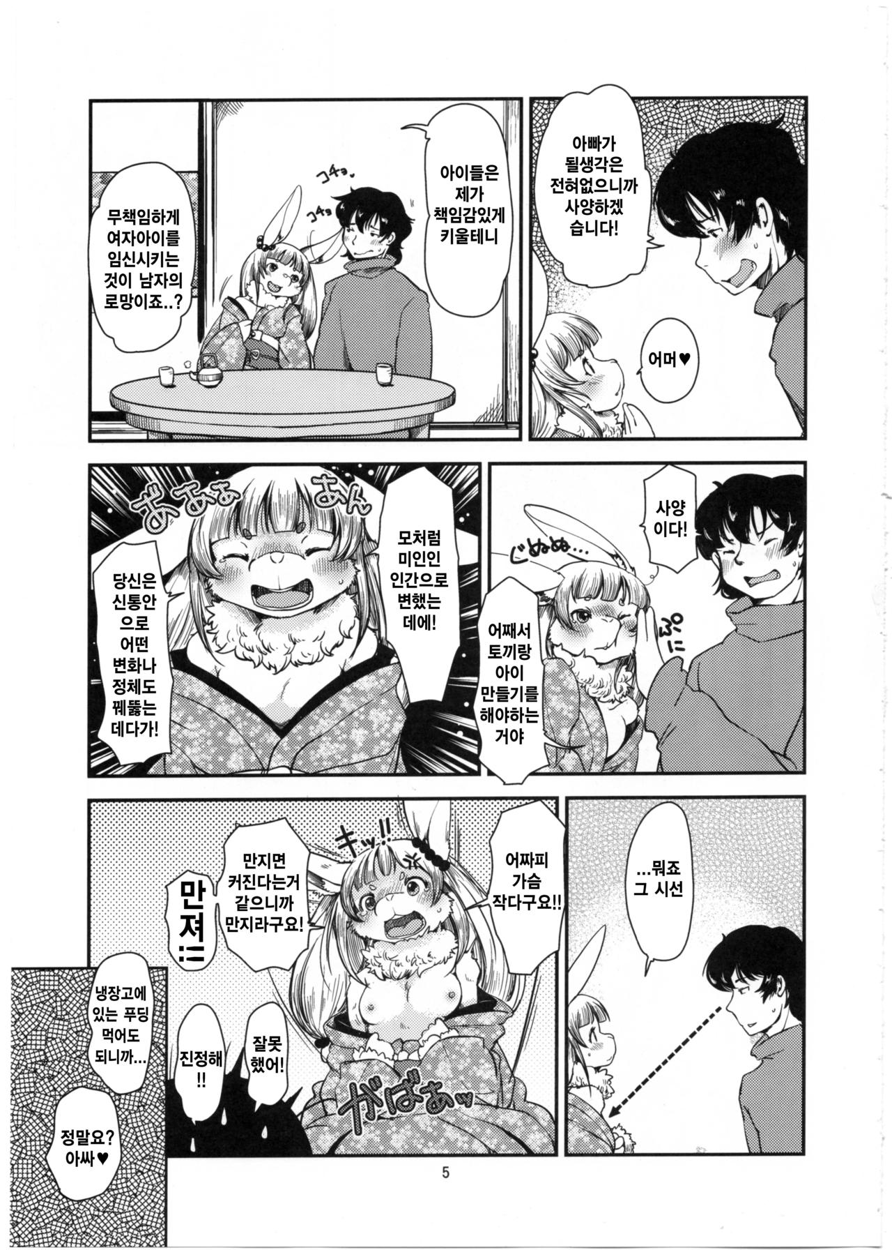 Mononoke Yome 4 | 원령신부 4 page 4 full