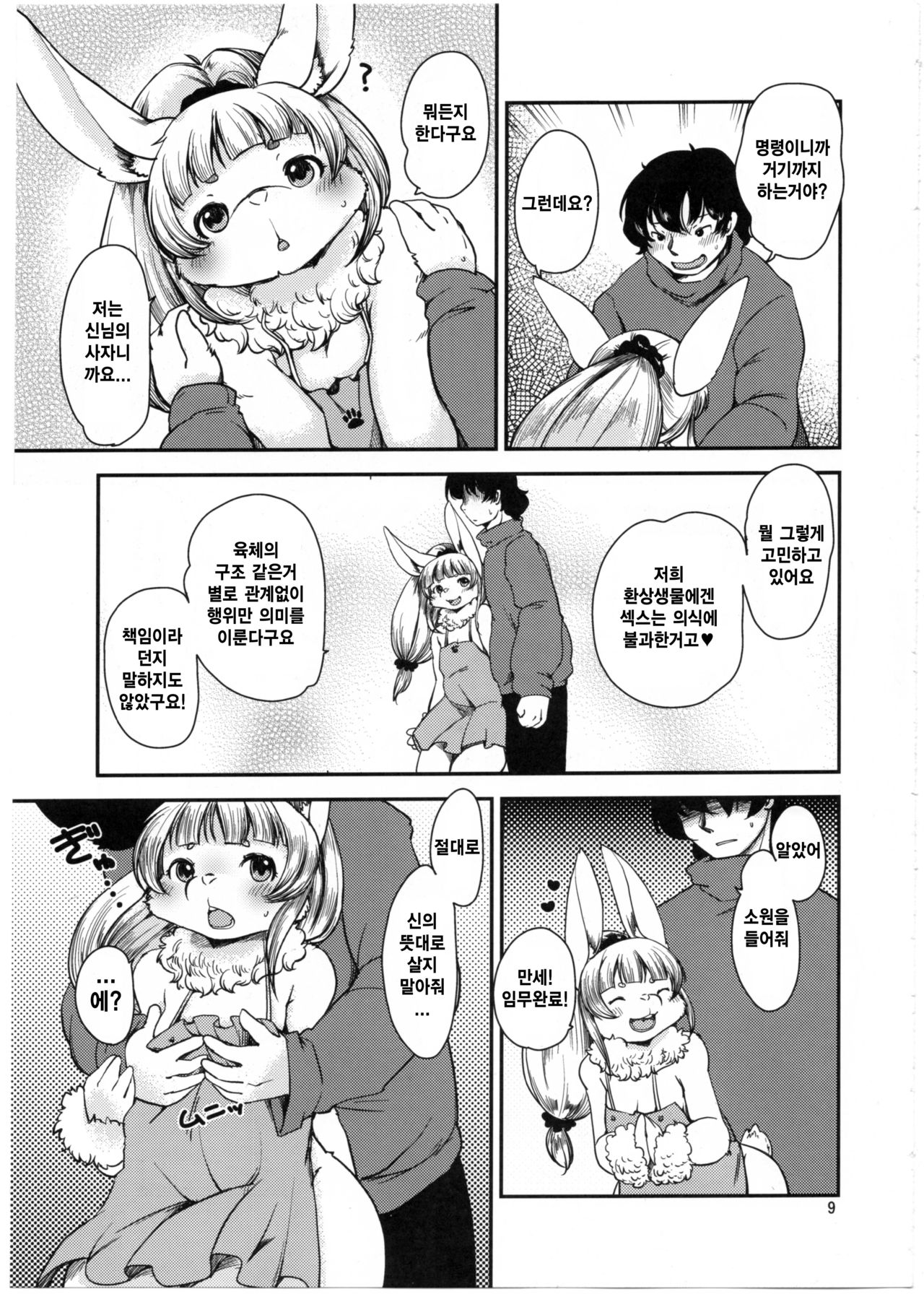 Mononoke Yome 4 | 원령신부 4 page 8 full
