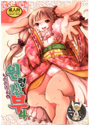 (C91) [Noraya (Setouchi Kurage)] Mononoke Yome 4 | 원령신부 4 [Korean] [팀 메이드캣] cover