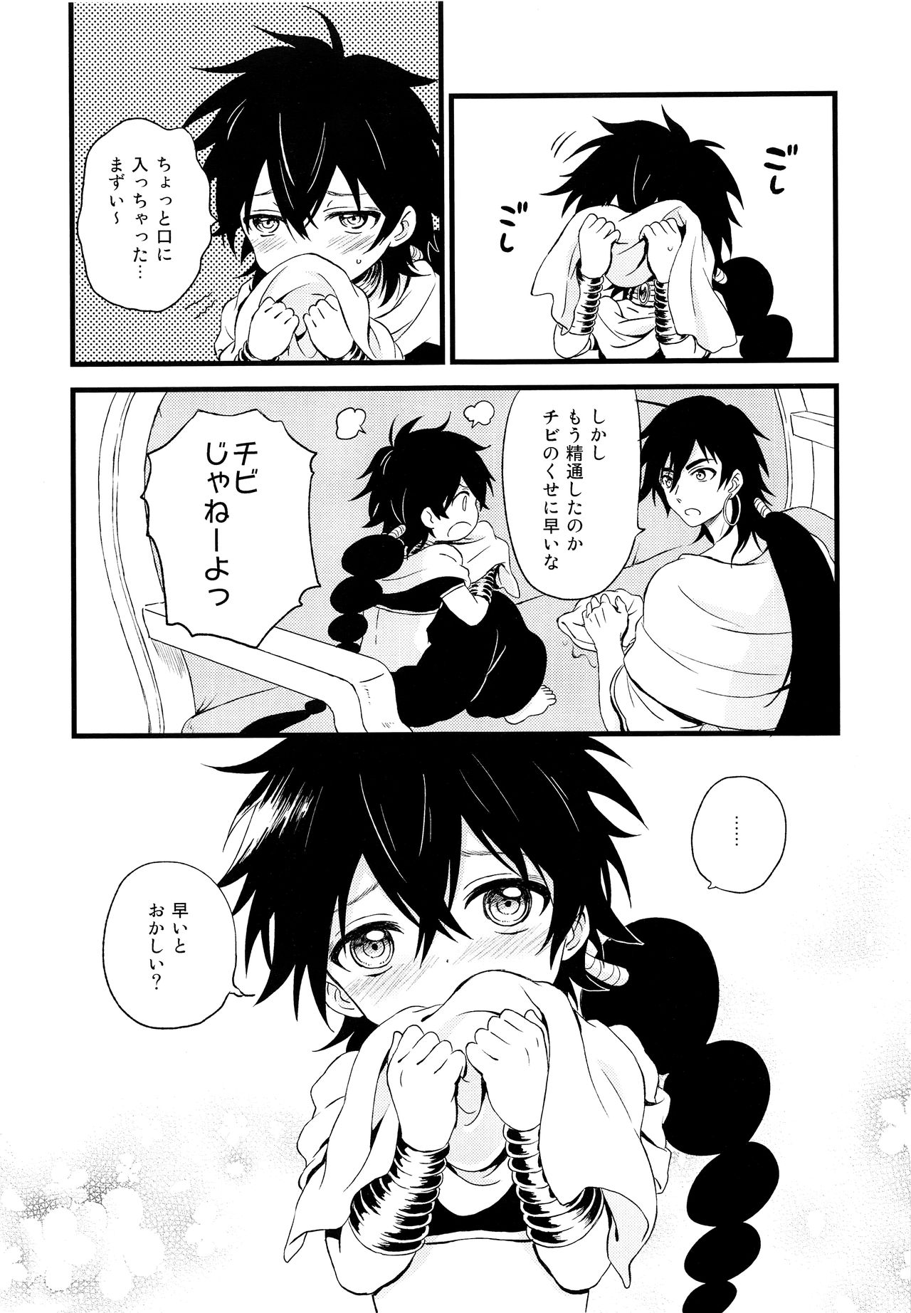 Oyajidomo ni wa Naisho dazo page 8 full