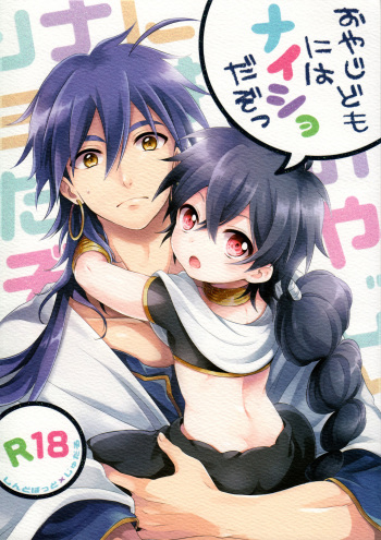 (SUPER22) [Kiiro Bird (Pappa)] Oyajidomo ni wa Naisho dazo (Magi: The Labyrinth of Magic) cover