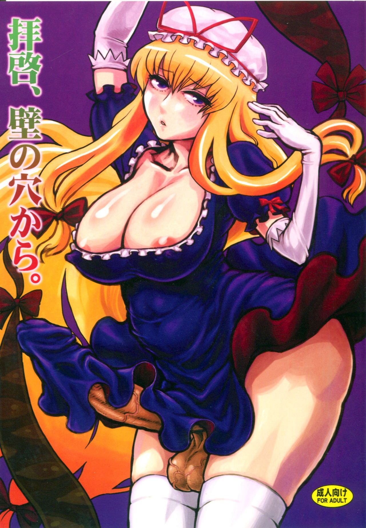 Haikei, Kabe no Ana Kara page 1 full
