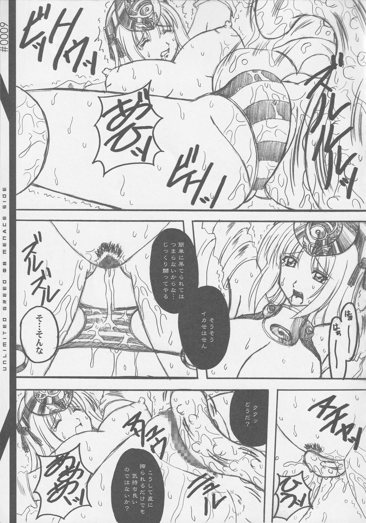 UNLIMITED GREED 08 page 10 full