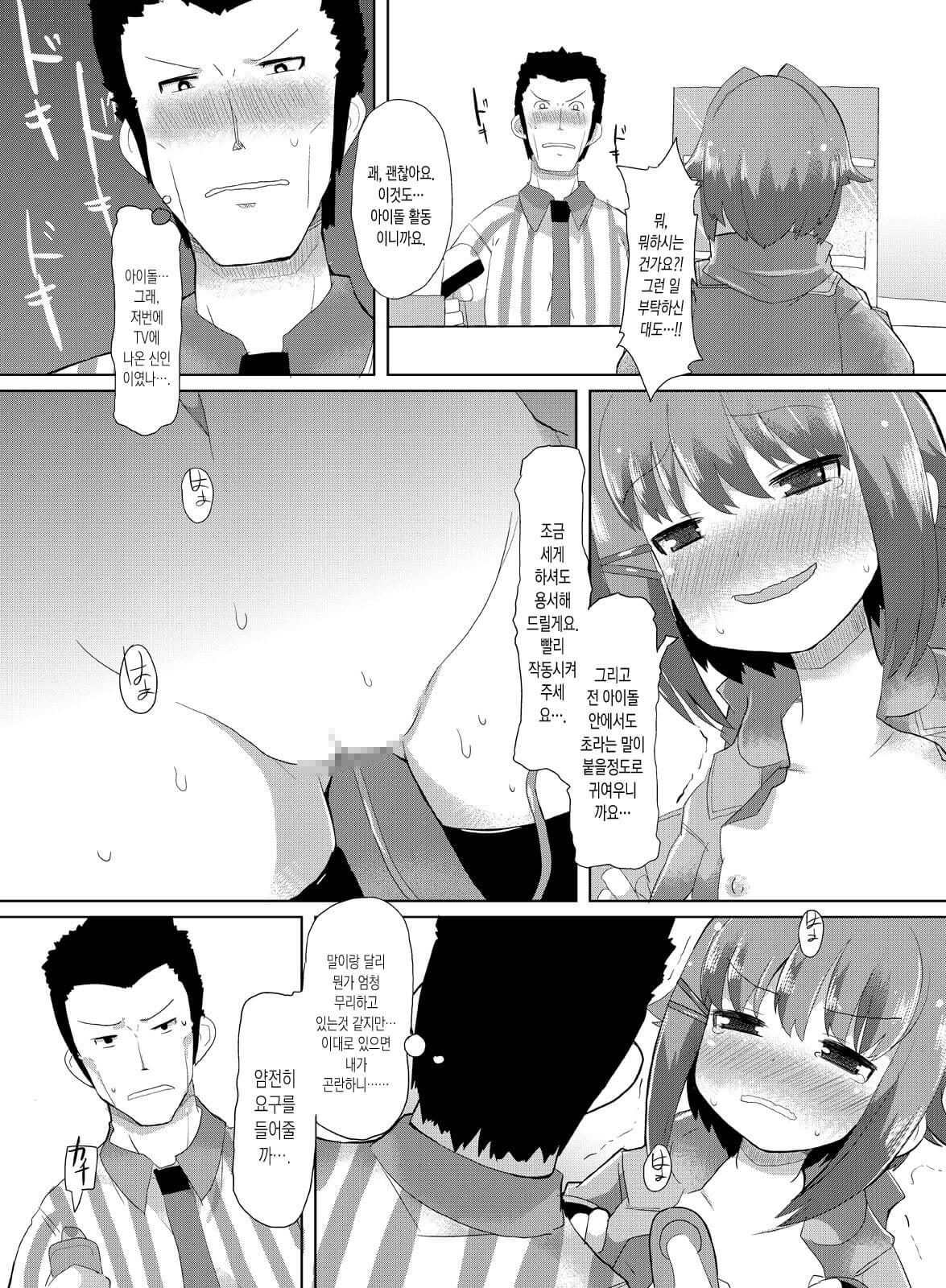 Idol no Boku ga Konna ni Kawaii no wa Atari mae | 아이돌인 제가 이렇게 귀여운건 당연한 일이죠 page 11 full