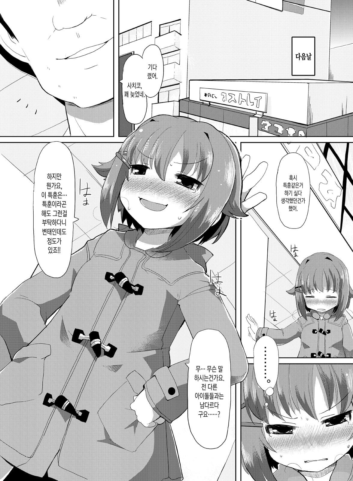 Idol no Boku ga Konna ni Kawaii no wa Atari mae | 아이돌인 제가 이렇게 귀여운건 당연한 일이죠 page 7 full