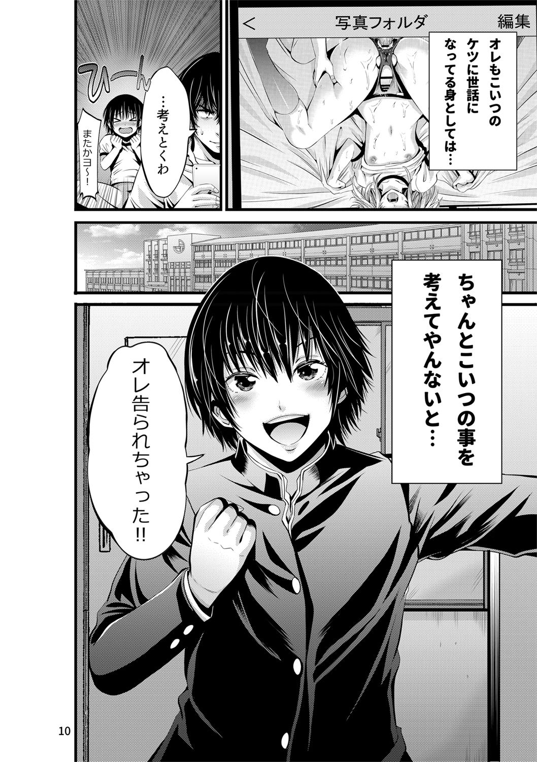 ChinColle Otoko Tomodachi o Kanojo ni Shita Ken page 11 full