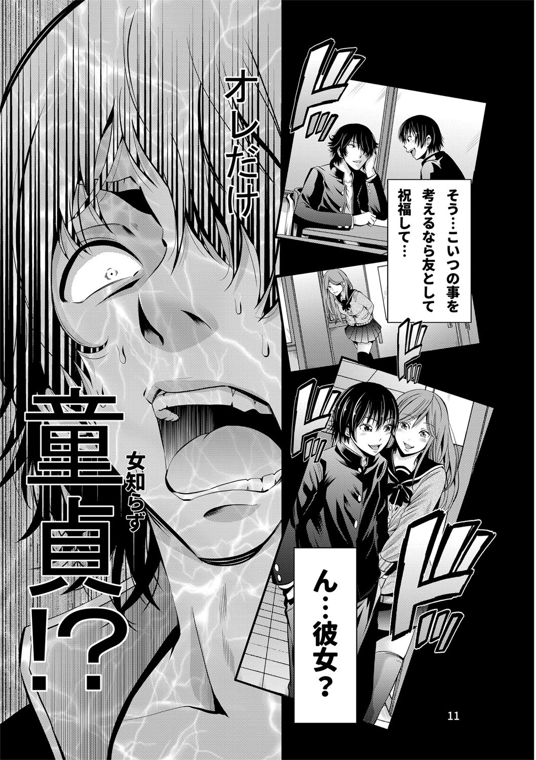 ChinColle Otoko Tomodachi o Kanojo ni Shita Ken page 12 full