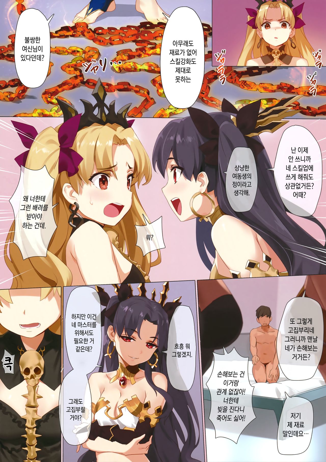 Skill Kyouka Kaikin + OrangeMaru Special 04 | 스킬강화해금 page 12 full