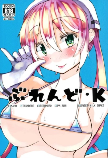(C93) [Sweet Milk Shake (Tora)] Blend K (Blend S) cover