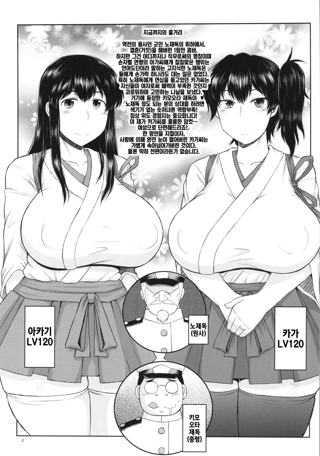 Hitozuma Ikkousen to Tanetsuke Enshuu _Akagi-san to Kaga-san no Houman na Sentai Megakete Kimoota Chinpou Kyuukouka Bakugeki & Seichuu Gyorai de Ranshi Gekichin Hanshoku Ninmu Seikou seri~ |유부녀 1항전과 교배연습♥ page 3 full