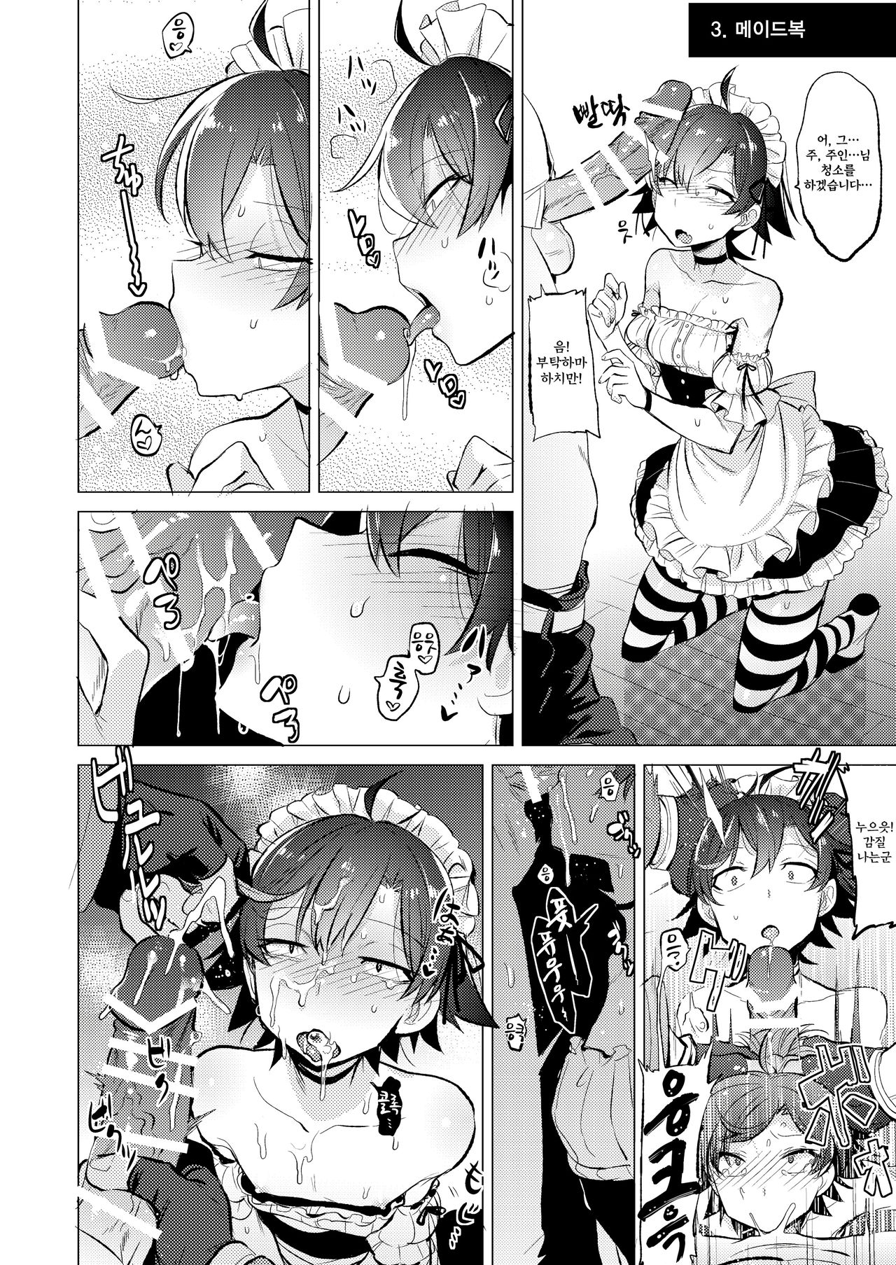 Hikigaya Hachiman Cosplay Rakugaki Bon. | 히키가야 하치만 코스프레 낙서책. page 4 full