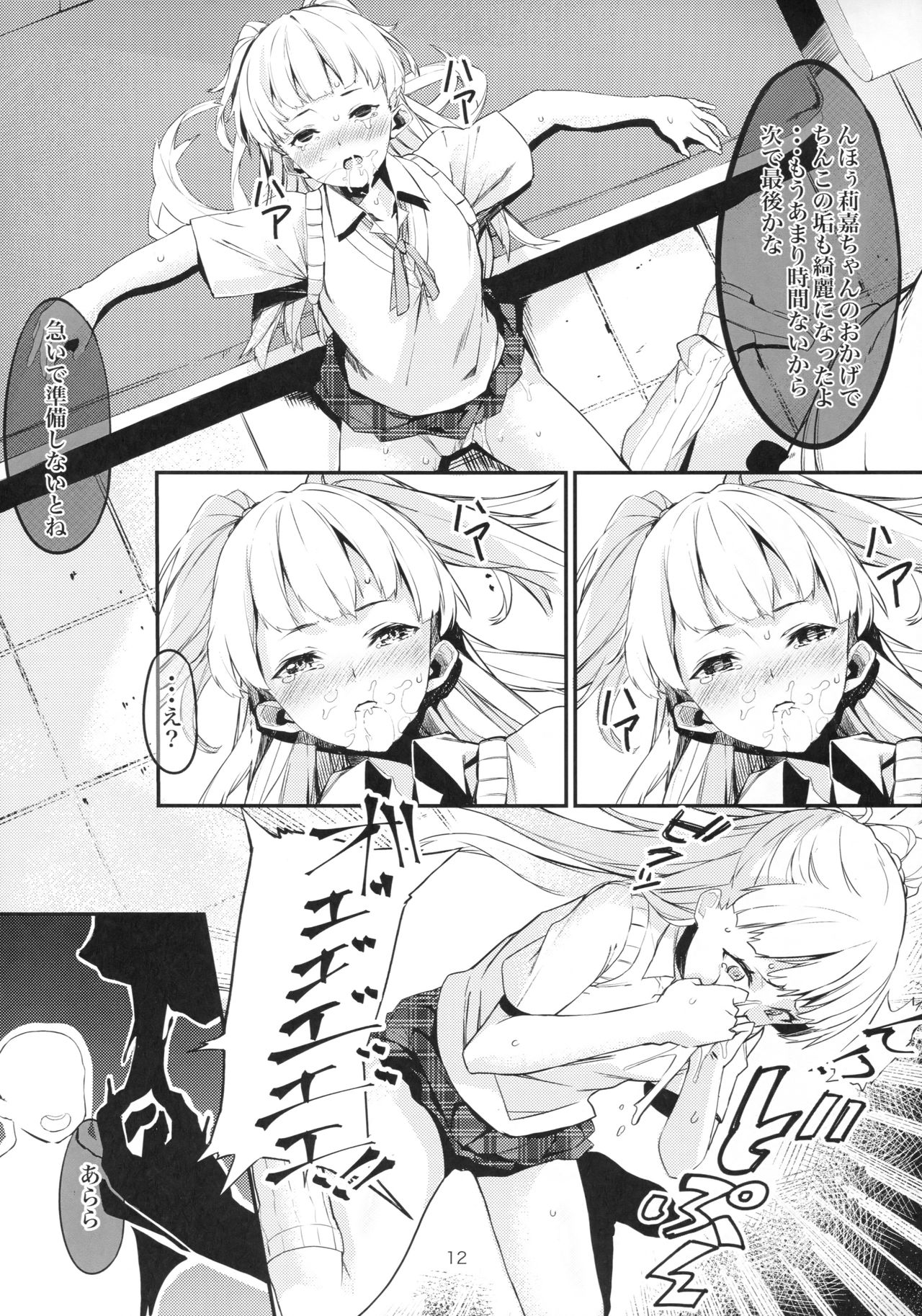 Jougasaki Rika ga Oyaji ni Saimin Choukyou sareru Boutoubanashi page 11 full