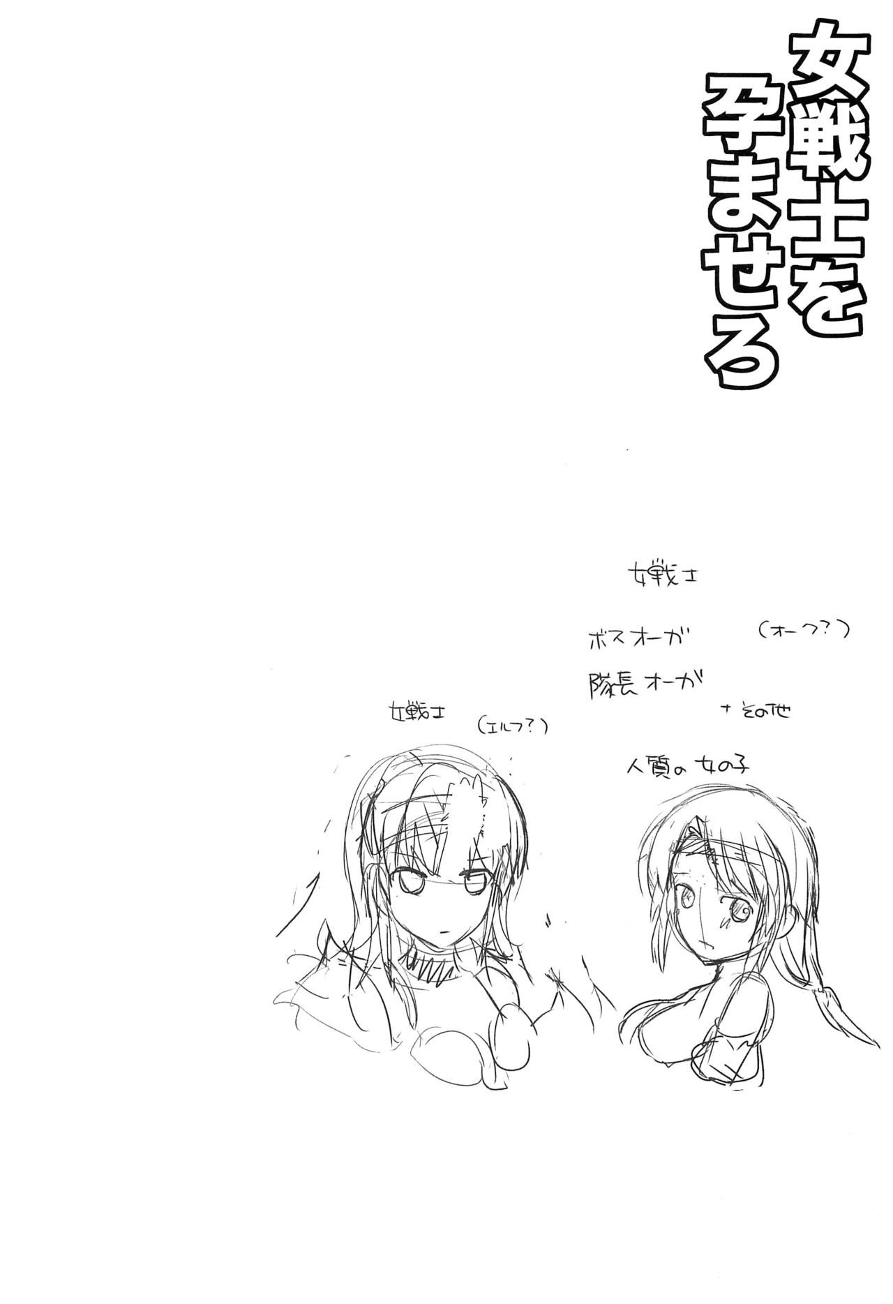 Onna Senshi o Haramasero | Fuck The Female Warrior page 3 full