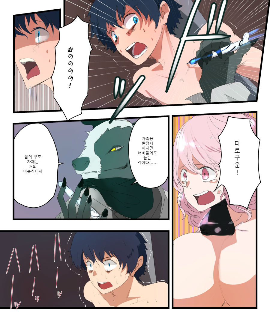 TSF Comic Shuu Kyuukyoku no Milk | TSF+Comic 우유는 안돼! page 11 full