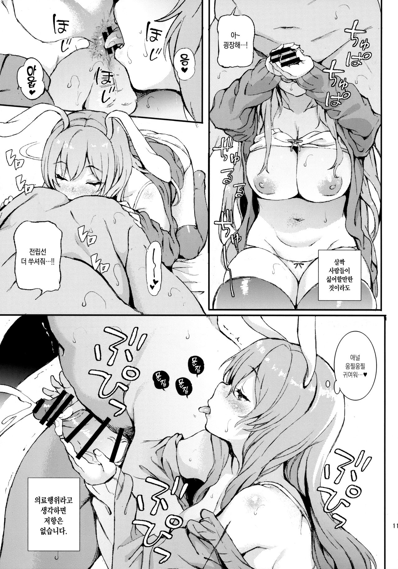 Udonge, Ucchaimashita. | 우동게, 팔아버렸습니다. page 10 full
