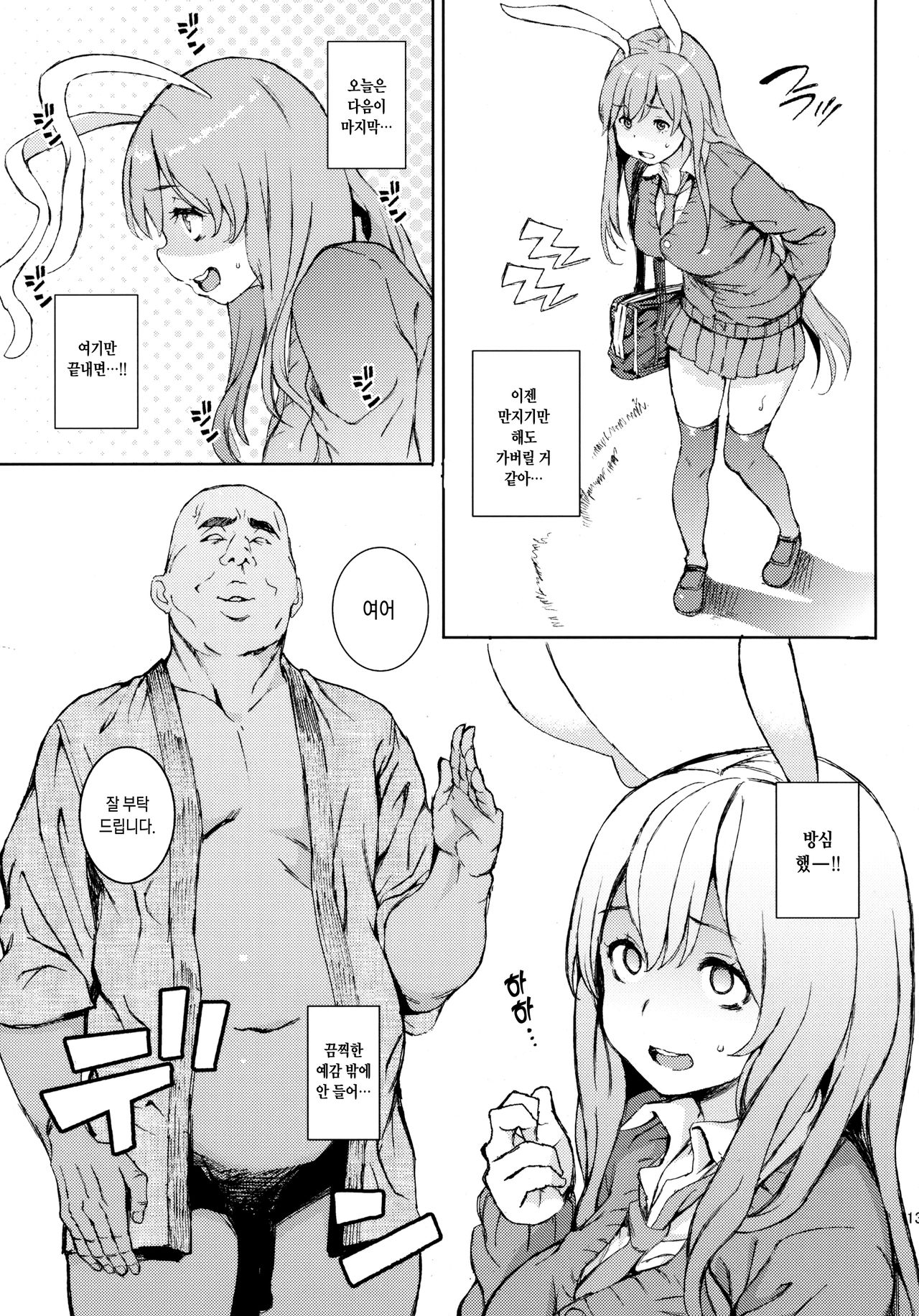 Udonge, Ucchaimashita. | 우동게, 팔아버렸습니다. page 12 full