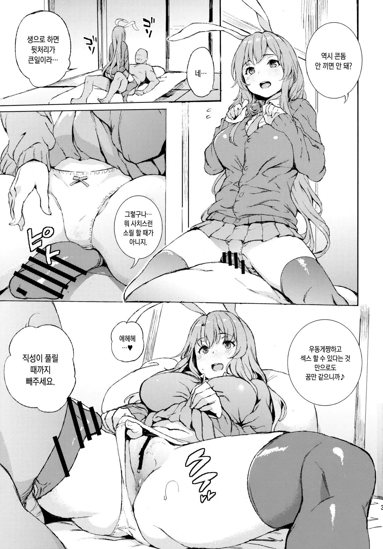 Udonge, Ucchaimashita. | 우동게, 팔아버렸습니다. page 2 full
