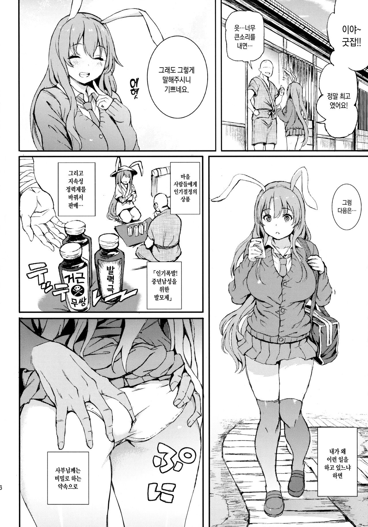 Udonge, Ucchaimashita. | 우동게, 팔아버렸습니다. page 5 full