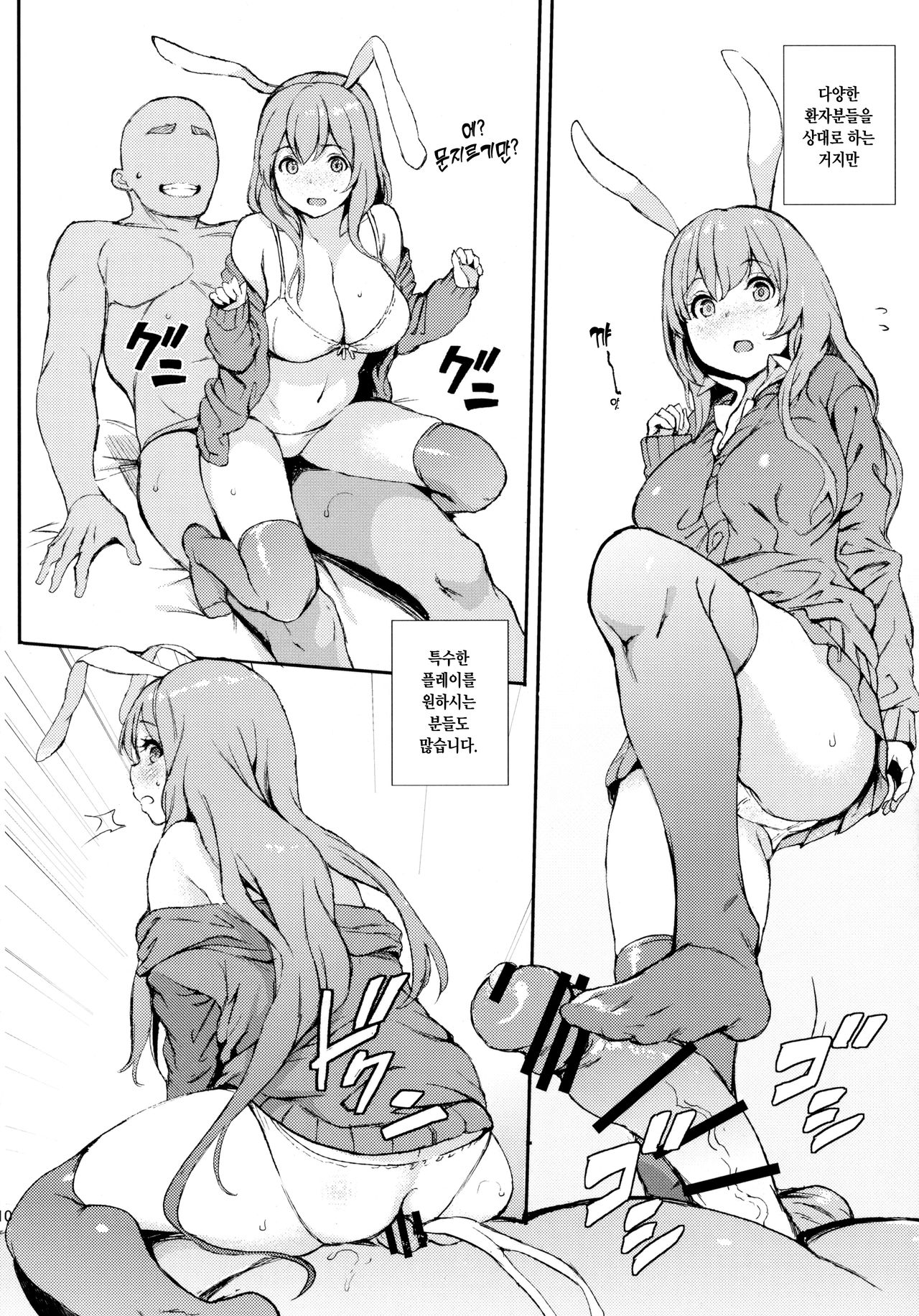 Udonge, Ucchaimashita. | 우동게, 팔아버렸습니다. page 9 full