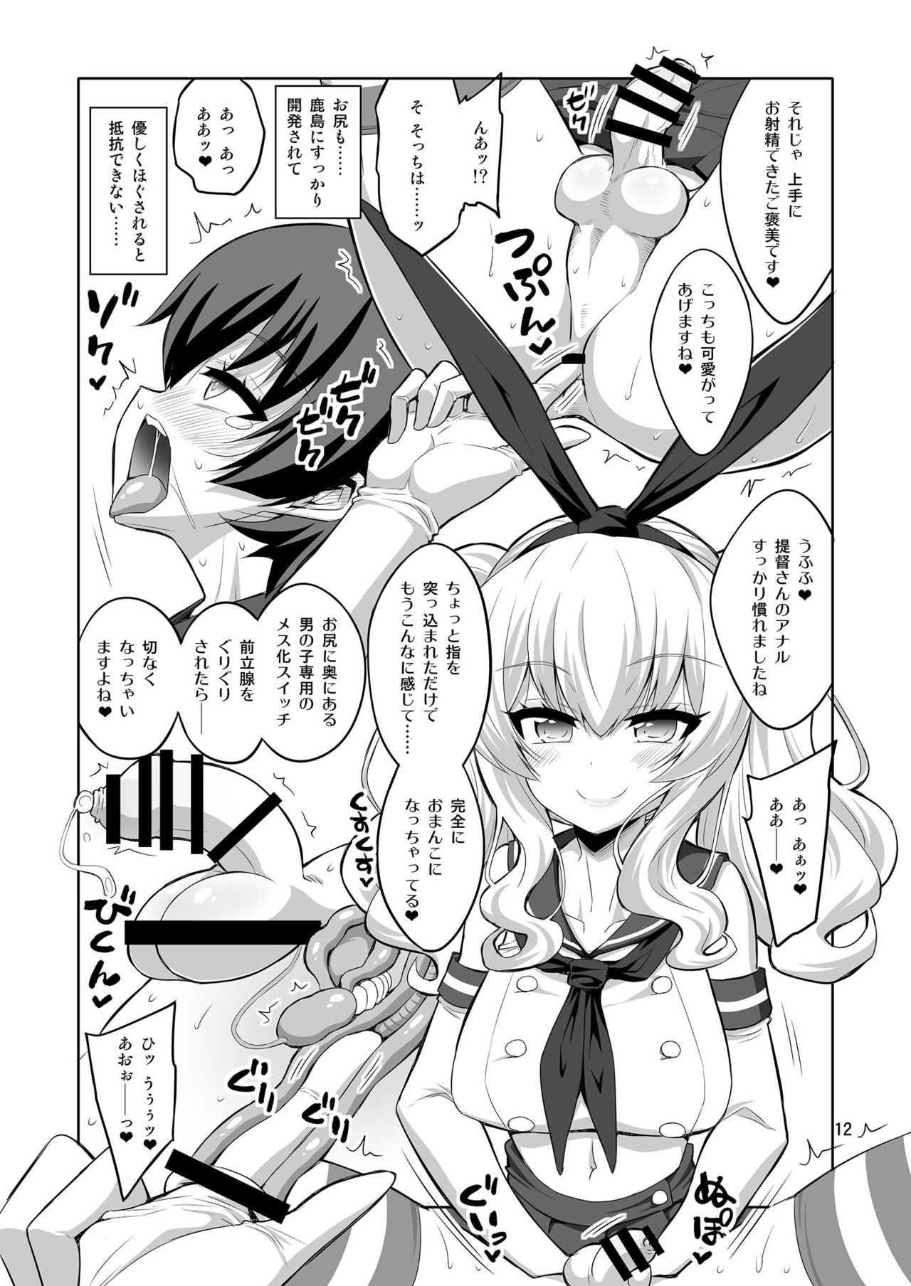 Futanari Kashima ni Mesu Choukyou sarechatta Teitoku-san page 12 full
