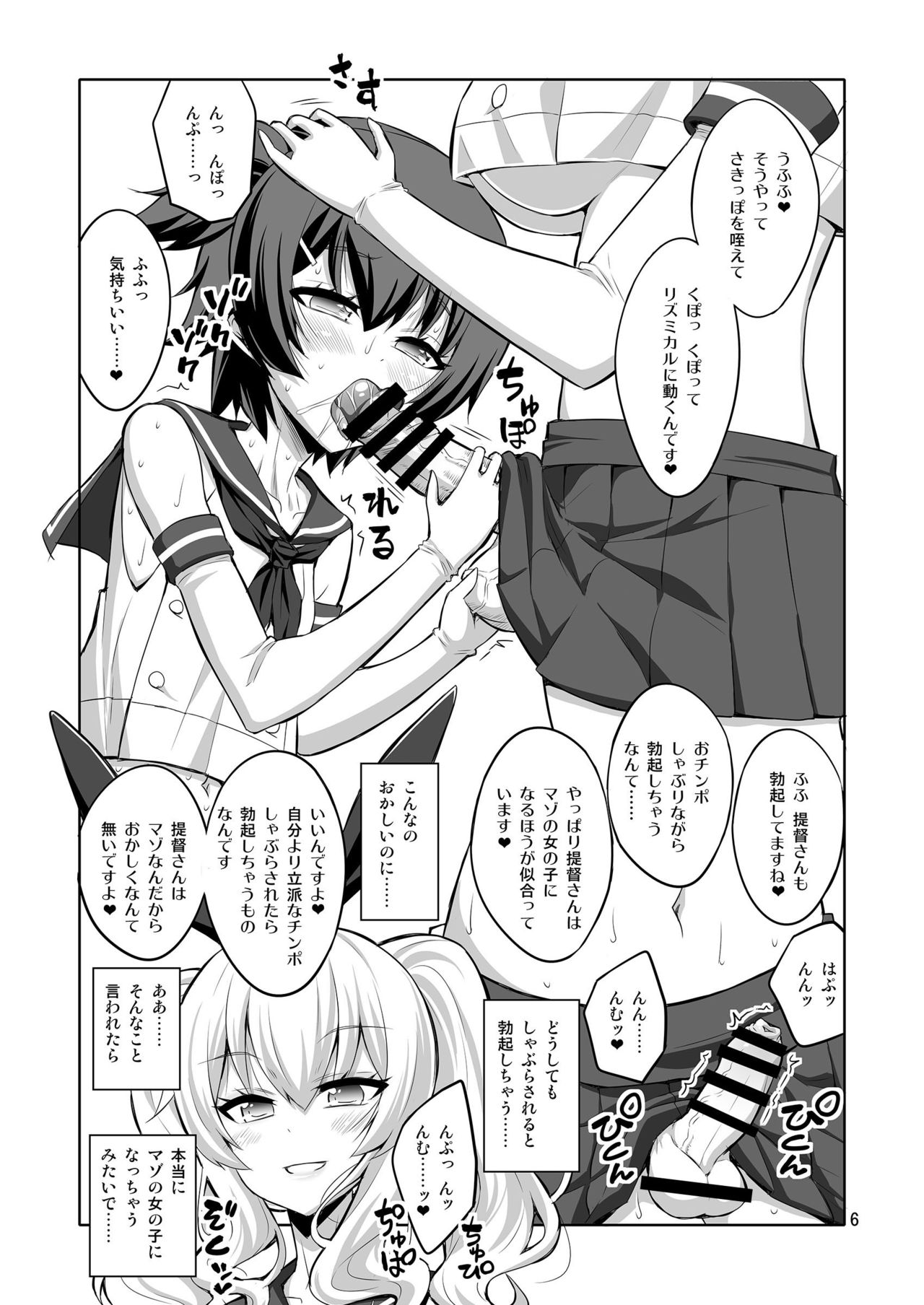 Futanari Kashima ni Mesu Choukyou sarechatta Teitoku-san page 6 full