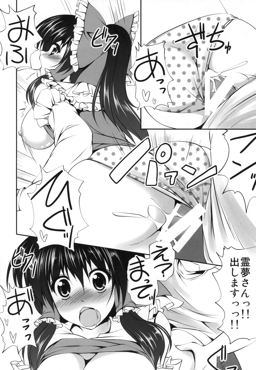 Reimu to Asobou page 5 full