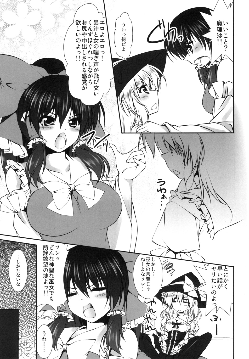 Reimu to Asobou page 8 full