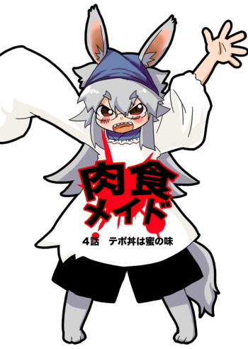 [Aizawa Shin] Carnivorous maid cover