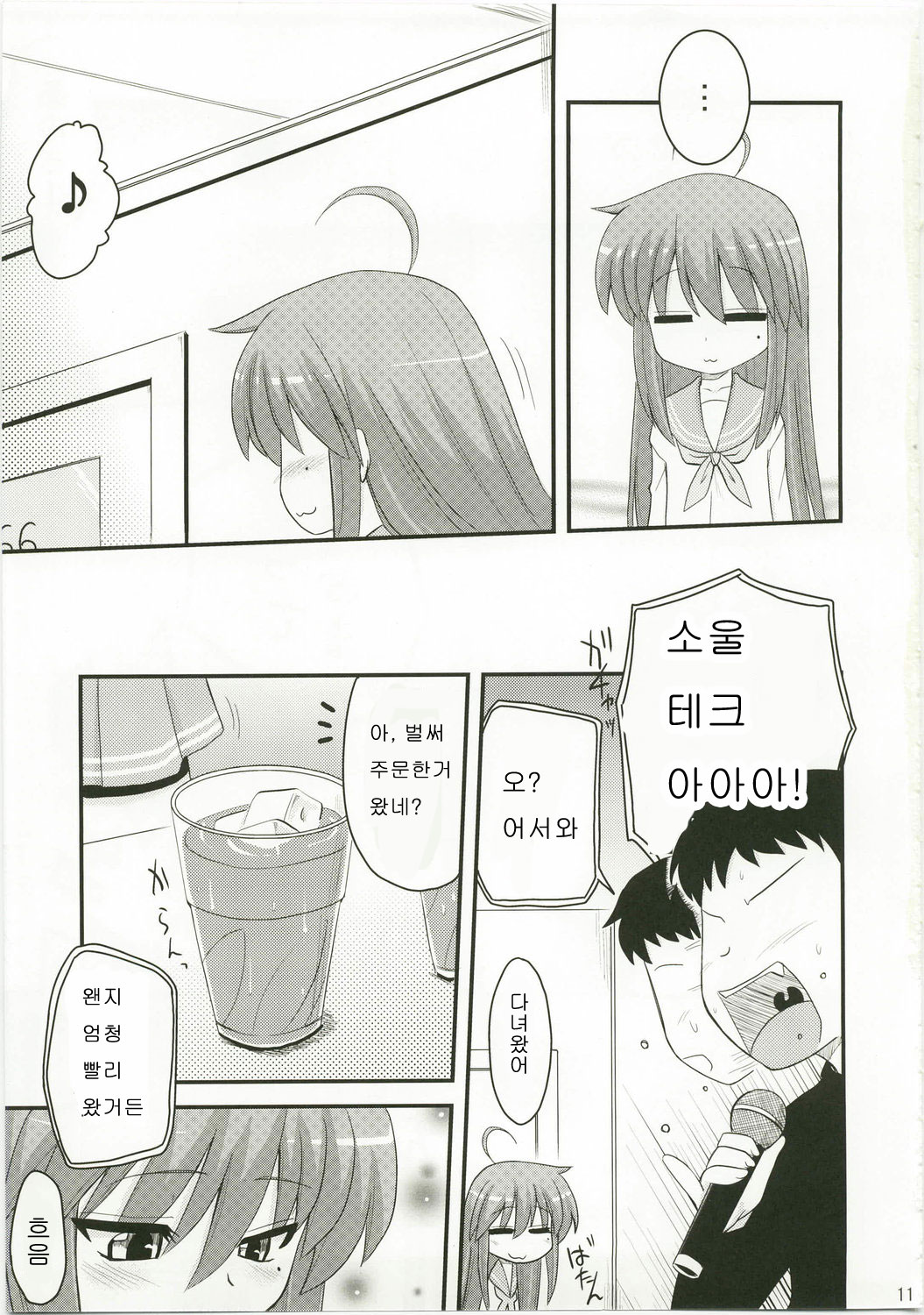 Konata to Utau Karaoke 7-Jikan Pink na Free Time page 11 full