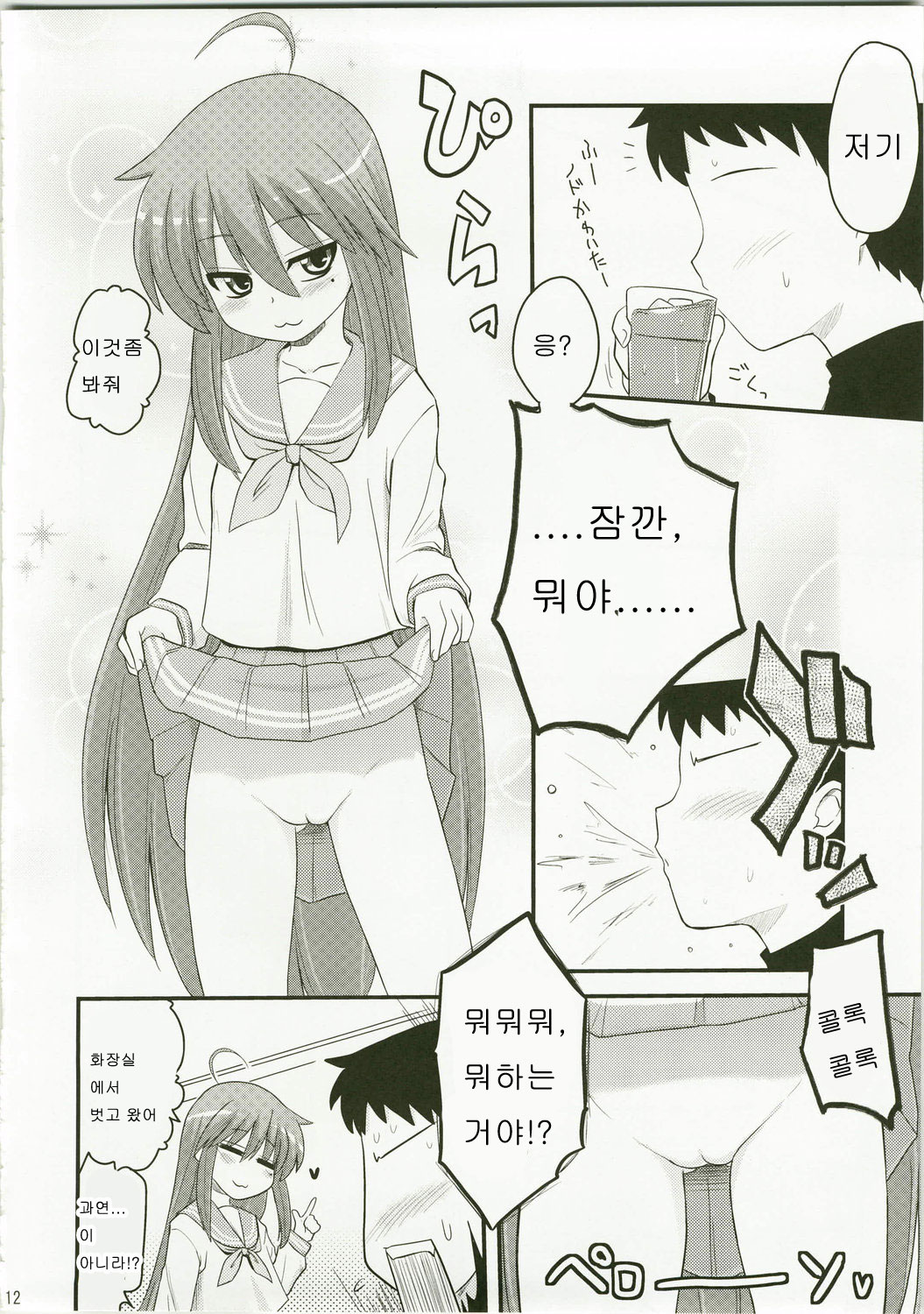 Konata to Utau Karaoke 7-Jikan Pink na Free Time page 12 full