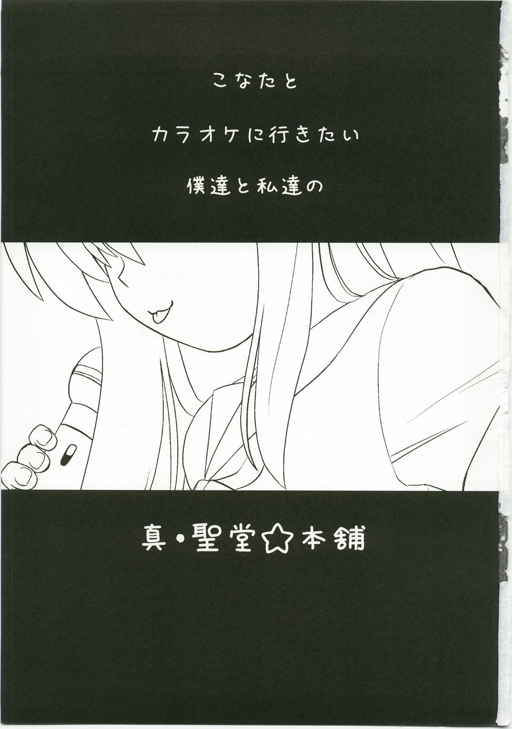 Konata to Utau Karaoke 7-Jikan Pink na Free Time page 3 full